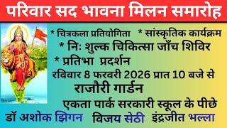 RSS के शताब्दी वर्ष मे राजौरी गार्डन में भव्य परिवार सद भावना हिंदू एकता समारोह मे उमडा जन सैलाब ! 