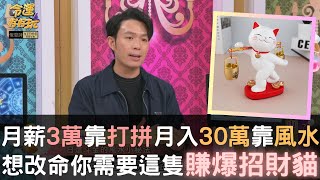 雙倍賺爆招財貓