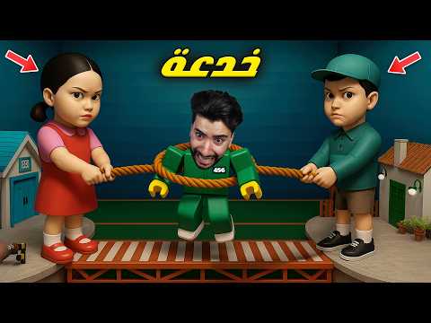 شاركت في لعبة الحبار وندمت والسبب .. 😳 | Squid Game Roblox