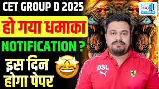 HSSC CET GROUP D 2025 EXAM DATE | HSSC NEW CET GROUP D 2025 EXAM DATE | CET LATEST UPDATE TODAY |