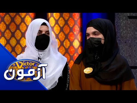 Victor Azmoon - Ghanizada  & Khaweri | ویکتور آزمون - تیم غنی زاده  در مقابل تیم خاوری