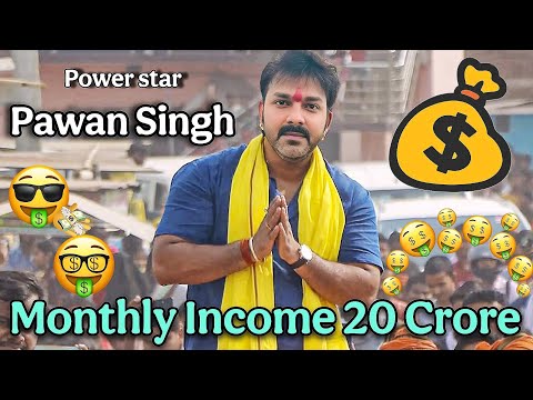 Power Star Pawan Singh Monthly Income || पवन सिंह महीने का कितना रुपया कमाते है | Pawan Singh Income