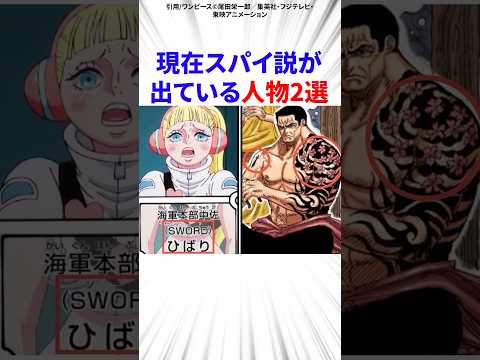 現在スパイ説が出ている人物2選