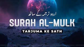 Surah Al-Mulk with Urdu Translation | Quran Tilawat Beautiful Voice | Hindi Tarjuma | EP14