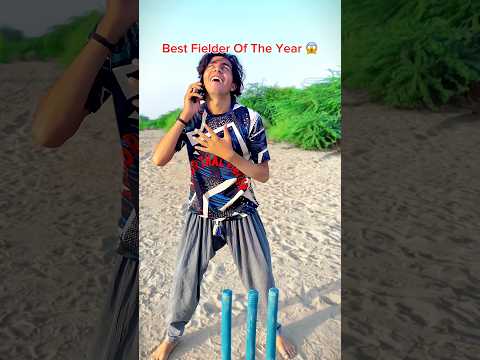 Fielder Of The Year 😱🤣🏏 #comedy #funny #shorts #viralshorts #trending #cricketcomedy #india