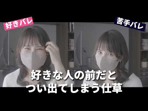 【脈あり仕草】好意を持っている人を前にした時につい出てしまう仕草