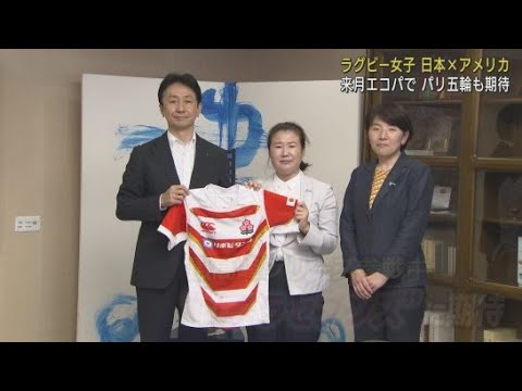 日本ラグビーフットボール協会の副会長が８月の女子代表選を前に静岡県副知事を訪問
