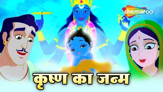 कृष्ण के जन्म से कंश को क्यों था इतना डर? | Krishna Aur Kans Part - 03 | Hindi Kahani