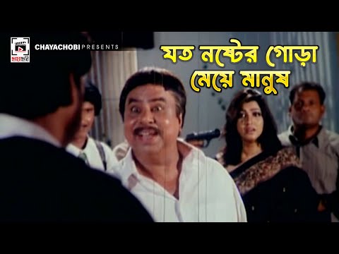 যত নষ্টের গোড়া মেয়ে মানুষ | Humkir Mukhe - হুমকির মুখে | Shakib Khan, Eka, Moyuri