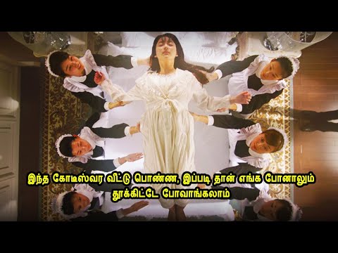 இந்த கோடீஸ்வர வீட்டு பொண்ண, இப்படி தான் எங்க போனாலும்தூக்கிட்டே போவாங்கலாம் Tamil Dubbed Reviews