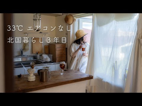 朝のコーヒー焙煎、気温33℃の夏を楽しむ休息日 | ガレット・ブルトンヌ 🍪  | Early Morning coffee