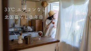 朝のコーヒー焙煎、気温33℃の夏を楽しむ休息日 | ガレット・ブルトンヌ 🍪  | Early Morning coffee