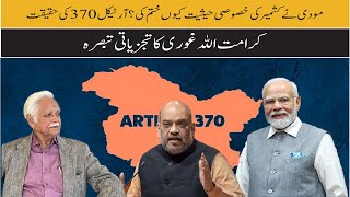 The Significance of August 5 | Karamat Ullah Ghori’s Perspective | Eawaz Radio & TV