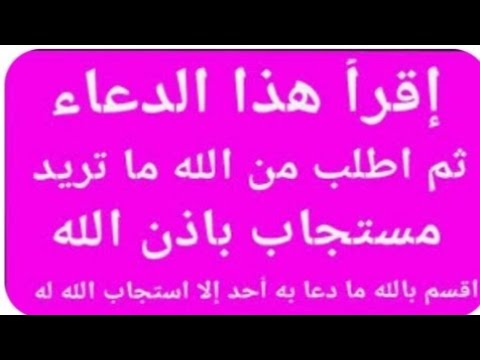 دعاء مجرَّب لم يستخدمه أحد إلا وقد حقق الله مراده - أوصانا به النبي صل الله عليه وسلم