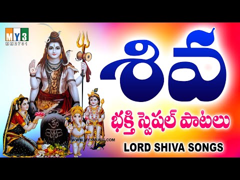 శ్రీశైలం శివుని సాంగ్స్ - మోస్ట్ ఫేమస్ శివ భక్తి స్పెషల్ పాటలు 2020 - SRI SHILAM SHIVUNI SONGS -2731