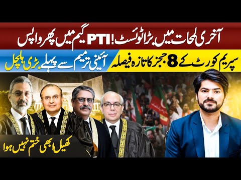 The Last Minute Twist By Supreme Court Of Pakistan | Is PTI Back In The Game? Latest Updates