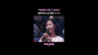 먹을텐데 이런 거 싫어요 채머니의 소신 발언 ㅋㅋㅋ [더 시즌즈-성시경의 고막남친] | KBS 방송
