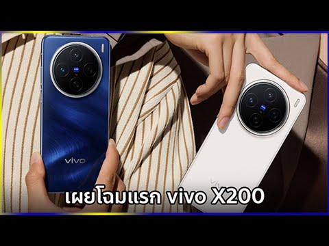 vivoX200Seriesเผยโฉมชัดๆในสีน้ำเงินและสีขาวจ่อเปิดตัวในจีนกล