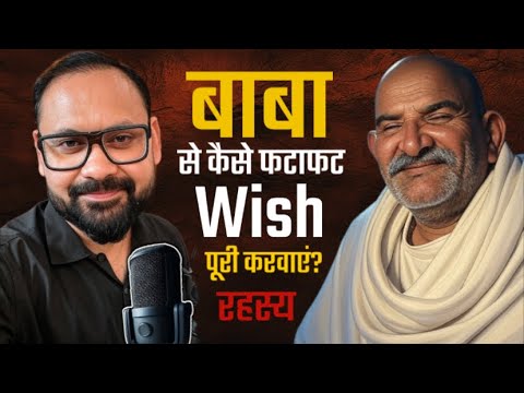 बाबा कैसे फटाफट Wish पूरी करते हैं ? || Neem Karoli Baba || Jaigurudev Uttarakhand 
