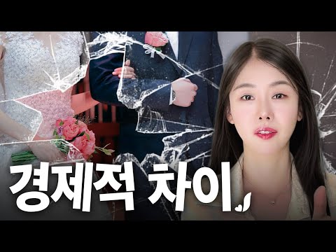 남자친구와 경제적 차이...ㅣ결혼 고민 사연