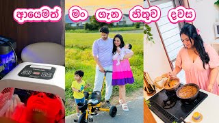 මම ලස්සන වෙන්න යන දවස | අපි 5 දෙනාගේ අමතක නොවෙන හවස් වරුව 💖 