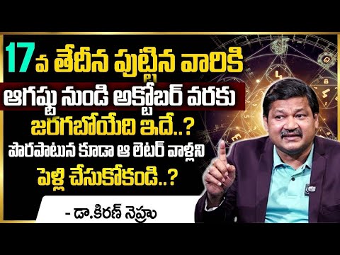 17th Date Of Birth life Style 2025 | Numerology Prediction | 2025 Prediction Dr KHIRONN NEHURU