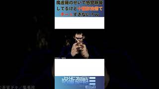 魔虚羅のせいで感覚麻痺してるけど十種影法術てチートすぎない？ｗ #呪術廻戦 #呪術廻戦モジュロ #呪術廻戦アニメ3期