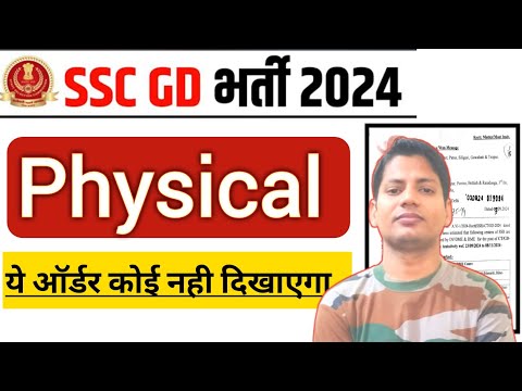 😡SSC GD 2024 Physical ये लिस्ट नही देखी तो... 🥴