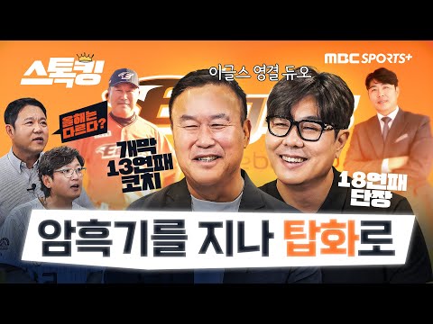 한화 올해는 다르다! #스톡킹