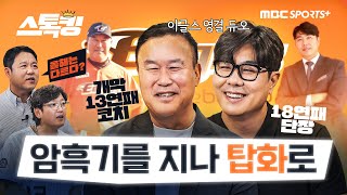 한화 올해는 다르다! #스톡킹