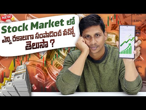 7 Ways to Trade in the Stock Market  || share market basics in telugu