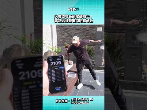 曾經在大聯盟丟出159公里速球的男人，變成轉速破萬的陀螺戰士？！請問哪裡可以報名和郭泓志 ＰＫ 🤣🤣🤣？#郭泓志 #戰鬥陀螺 #轉速 #Adam郭泓志連短改