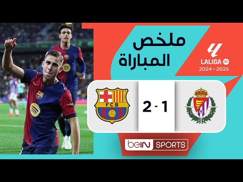 ملخص المباراة بي ان سبورت بلد الوليد - برشلونة