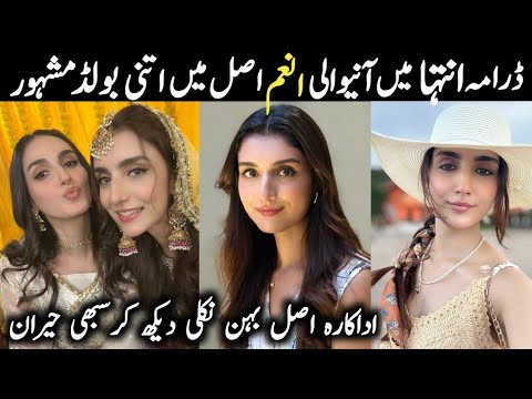 Inteha Episode 28 Actress Anum Real Name Family | Inteha Episode 29 |#ZainabMazharBiography #Inteha|