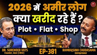 सबसे सही Investment क्या है? 💰 ft ft Ramrajsinh Chudasama | CWSV EP 381