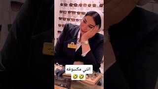 البنات لما تتكسف 🤣