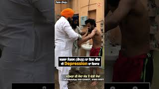 5-11-2017 ਨੂੰ ਆਪਣੇ ਘਰ 'ਚ ਸੰਗਲ ਨਾਲ ਬੰਨ੍ਹਿਆ ਮਿਲਿਆ ਗੁਰਪਾਲ ਸਿੰਘ (ਕਾਲੂ)ਹੁਣ ਕਰ ਰਿਹਾ ਚੰਗਾ ਜੀਵਨ...