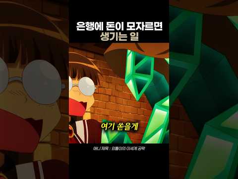 은행에 돈이 모자르면 생기는 일