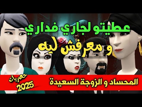 نكت الترلالي سلسلة 819 - عطيتو لجاري في داري و مقدر عليه