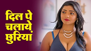 हसीना ने दिल पे चलाया छुरियां | Hindi Comedy Video | BTV Movies