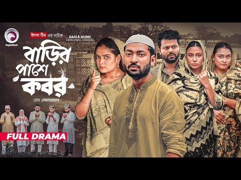 Barir Pashe Kobor | বাড়ির পাশে কবর (Full Natok) Eagle Team | Isshad Ahmed | Oishy | Natok 2025