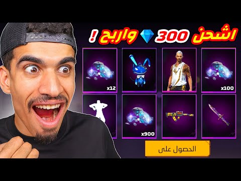 شحنت 300 جوهرة و حصلت على جوائز كثيرة 🔥