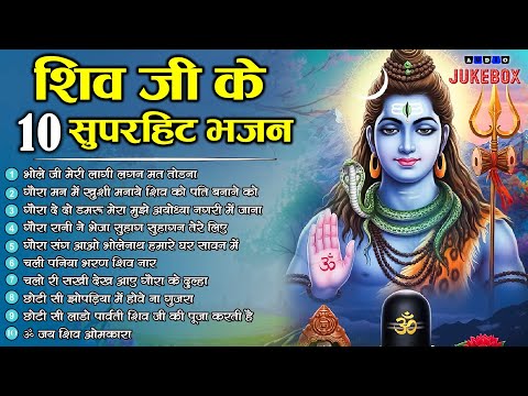 2025 सावन शिवरात्रि Special भजन, शिवरात्रि के भजन, नॉनस्टॉप शिव भजन,2025 #Shivratri,Shiv Bhajan 2025