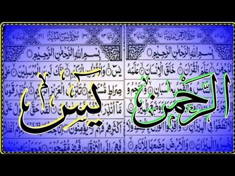 Surah Yaseen & Surah Rahman | Daily Quran Tilawat Surah Yasin Surah Rahman surah yaseen  EP 407
