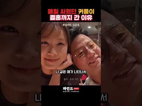 매일 싸웠던 커플이 결혼까지 간 이유