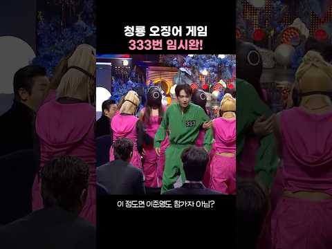 청룡에서 오징어 게임하는 임시완 ㅋㅋㅋ #청룡시리즈어워즈 ㅣ KBS 250718 방송