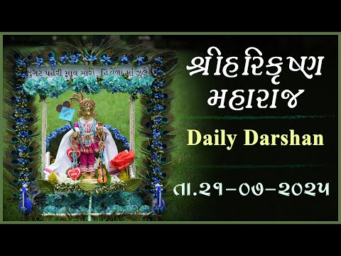 Harikrushna Maharaj | હરિકૃષ્ણ મહારાજ | Daily Darshan | 21 Jul 2025