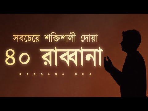 সবচেয়ে শক্তিশালী দোয়া ৪০ রাব্বানা দুআ । Most Powerful 40 Rabbana Dua | أدعية من القرآن By Alaa Aqel