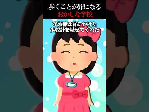 【怖い話】クラスメイト全員が車椅子で移動する学校の秘密…