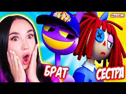🎪 ОНИ БРАТ И СЕСТРА?! ТАЙНА ДЖЕКСА и РАГАТЫ РАСКРЫТА!😱➤ Удивительный Цифровой Цирк Серия 5